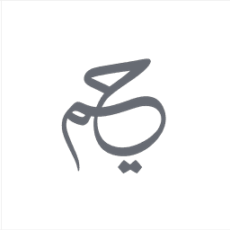 Haaameem in Arabic